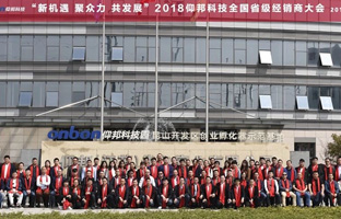 2018js3845金沙线路天下省级经销商大会圆满落幕