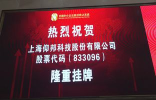 热烈庆祝js3845金沙线路新三板乐成挂牌