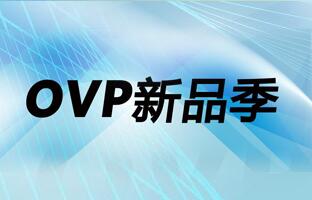 OVP新品季：OVP-L2X/M2X视频控制器批量下线